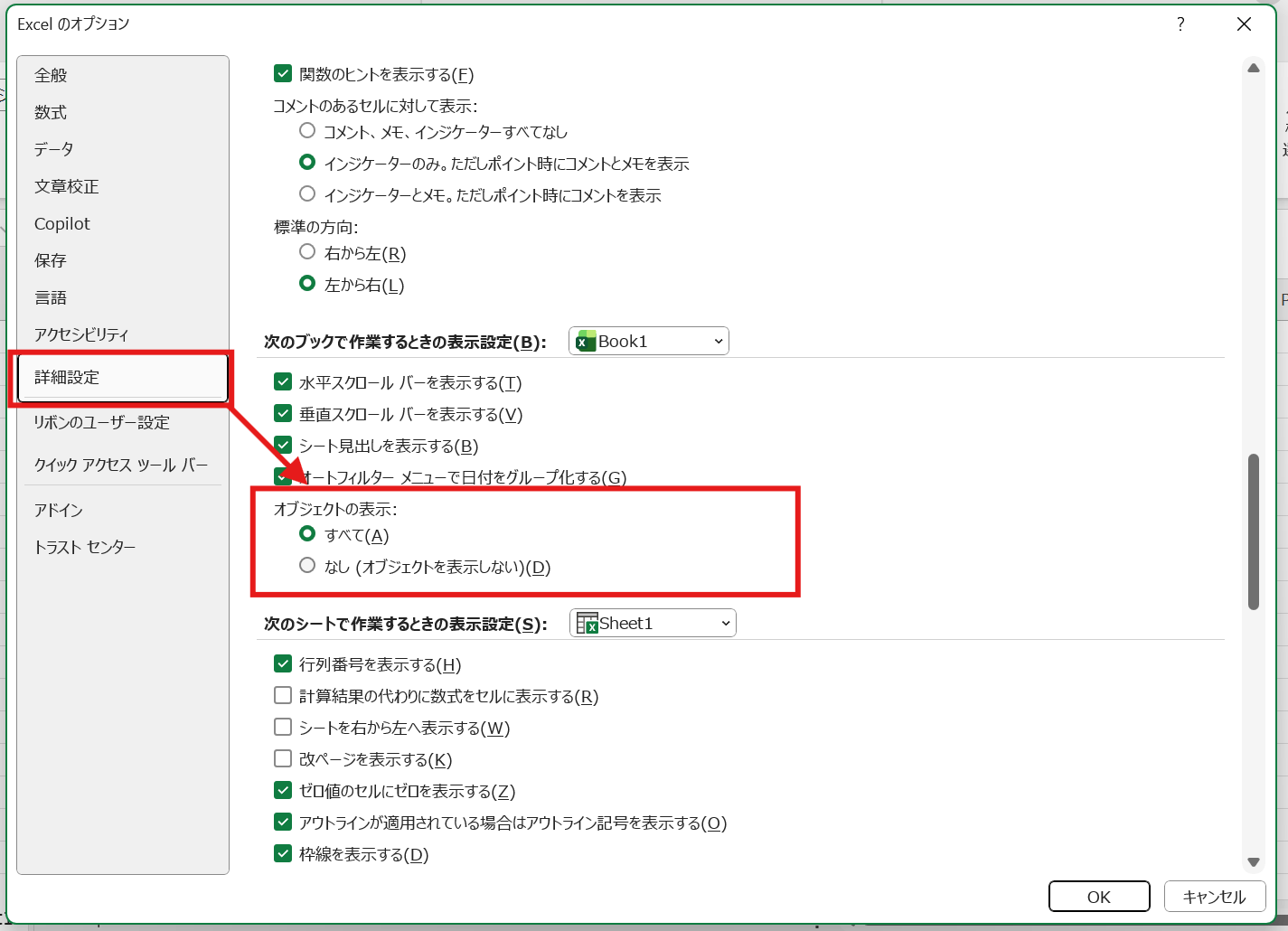 詳細設定からオブジェクト表示を「すべて」にする 詳細設定からオブジェクト表示を「すべて」にする